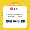[JSL인재개발원] 8,9월 입사자 현황