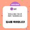 [JSL인재개발원] 8월 일본 입사자 현황
