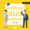 [JSL인재개발원] 6월 입사자 현황