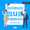[JSL인재개발원] 10월, 11월, 12월 입사자 현황
