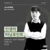 [JSL인재개발원] 글로벌 ICT 전문가 양성과정 트랙 10기 참가 후기 유근호