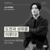 [연수생 후기] Cloud 연계 웹 개발자과정 16기(트랙Ⅱ) 연수 참가 후기 이태경