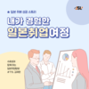 [취업후기] Cloud 연계 웹 개발자과정 15기(트랙Ⅱ) 일본 취업 후기