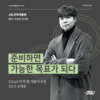 [연수생 후기] Cloud 연계 웹 개발자과정 24기 연수 참가 후기