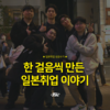 [취업후기] Cloud 연계 웹 개발자과정 16기(트랙Ⅱ) 일본 취업 후기