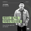 [연수생 후기] Cloud 연계 웹 개발자과정 20기(트랙Ⅱ) 연수 참가 후기