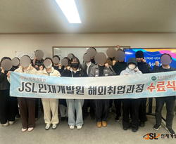 [JSL인재개발원] 일본 서비스 전문가 양성과정 1기 수료식